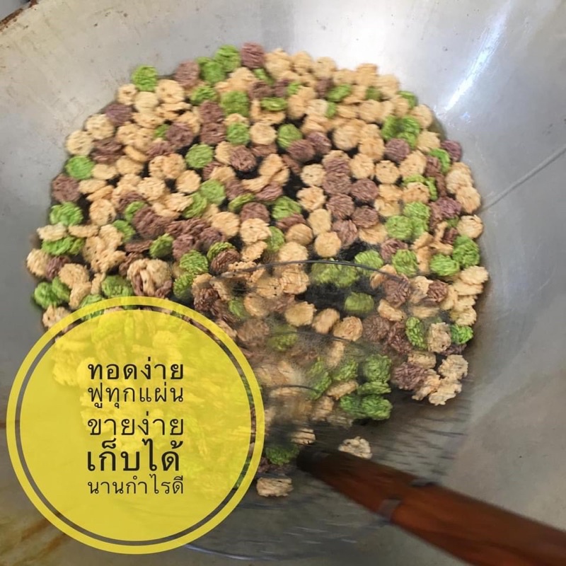 ข้าวแต๋นแผ่นดิบรวมสามสี 2 cm 500 กรัม