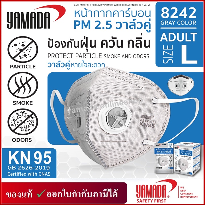 หน้ากากคาร์บอน PM 2.5 วาล์วคู่ รุ่น 8242 YAMADA รุ่นใหม่ (1 ชิ้น)