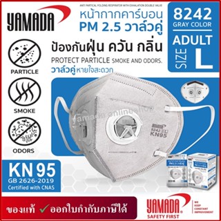 หน้ากากคาร์บอน PM 2.5 วาล์วคู่ รุ่น 8242 YAMADA รุ่นใหม่