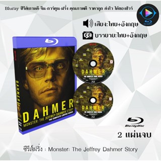Bluray ซีรีส์ฝรั่ง Darmer Monster The Jeffrey Dahmer Story : 2 แผ่นจบ (พากย์ไทย+ซับไทย) FullHD 1080p