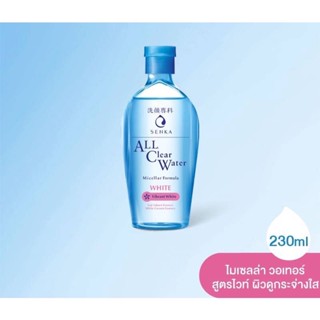 SENKA All Clear Water Micellar Formula Bright 230ml. เซนกะ ออล เคลียร์ วอเทอร์ ไมเซล่า ฟอร์มูล่า ไบรท์ 230 มล.