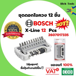 BOSCH Professional 11+1 Screwdriver Bit Set ชุดดอกไขควง 12 ชิ้นรุ่น  2607017335📢