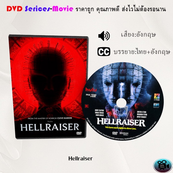 DVD เรื่อง  Hellraiser  (เสียงอังกฤษ+ซับไทย)