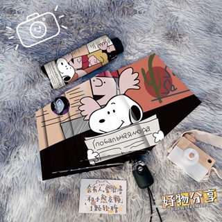 ร่มกันแดดอัตโนมัติ ลายการ์ตูน Snoopy น่ารัก ขนาดเล็ก พับได้ ป้องกันรังสียูวี