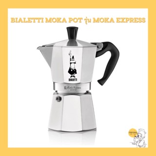 BIALETTI Moka pot รุ่น Moka Express