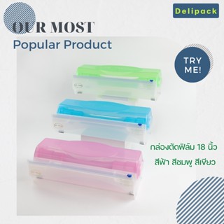 (เฉพาะกล่องเปล่าไม่รวมฟิล์ม) กล่องตัดฟิล์ม 18 นิ้ว ยี่ห้อ M Box