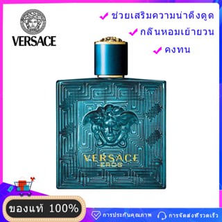 แบ่งขายน้ำหอมแบรนด์แท้ 100% Versace Eros for men EDT 100ml เวอร์ซาเช่ น้ำหอมผู้ชาย โอ เดอ ทอยเล็ตต์