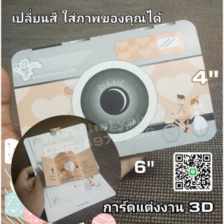 การ์ดกล้องถ่ายภาพ ป๊อปอัพ 4*6นิ้ว (สั่งขั้นต่ำ 50ใบ)