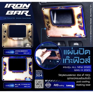 ironbar ❗️แผ่นปิดเก๊ะฟิวส์ ตรงรุ่น All new 2020&amp; mu-x2021❗️ #IRONBAR