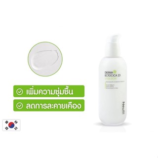 Neulii Derma Ectocica 23 Emulsion (100ml) นียูลิ อีมัลชั่นบำรุงผิว ให้ความชุ่มชื้น ฟื้นฟูผิวหมองคล้ำ