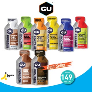 GU Roctane Energy Gel เจลให้พลังงาน