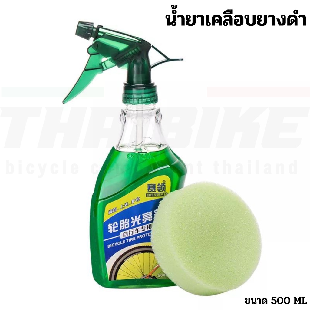 น้ำยาเคลือบยางดำ CYLION P04-01 สำหรับเคลือบยางจักรยาน มอเตอร์ไซต์ รถยนต์ - รูปที่ 4