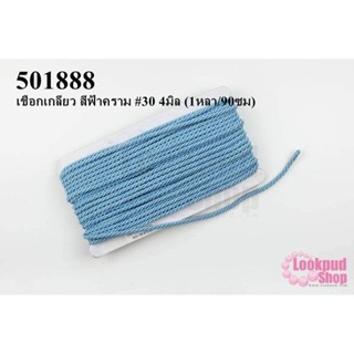 เชือกเกลียว สีฟ้าคราม #30 4มิล (1หลา/90ซม)