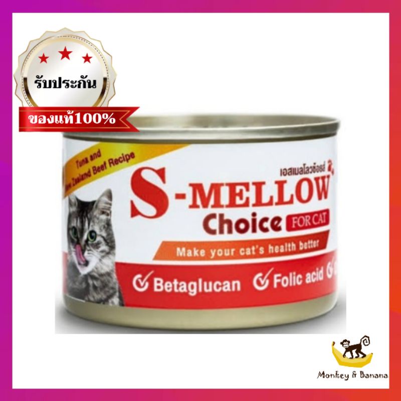 s-mellow choice สำหรับแมว 160 g อาหารสัตว์ป่วย บำรุงเลือด  หมดอายุ.01/09/2025