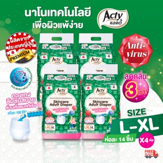 ผ้าอ้อมผู้ใหญ่แบบกางเกง แอคตี้ ACTY แพมเพิสผู้ใหญ่ ผลิตที่ญี่่ปุ่น  [ส่งฟรี] ไซต์ L-XL ซึมซับปัสสาวะ 600 CC ยกลัง 4 ห่อ