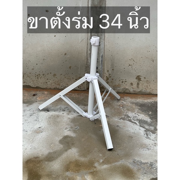 ⛱ ขาตั้งร่ม 34-48 นิ้ว ⛱ พับเก็บได้ ขาตั้งร่มสนาม ขาตั้งร่มชายหาด ขาตั้งร่มพับเก็บได้ มีปลายทาง