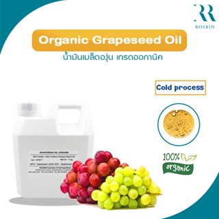 Organic Grape Seed Oil - น้ำมันเมล็ดองุ่น เกรดออกานิค ขนาด 100g