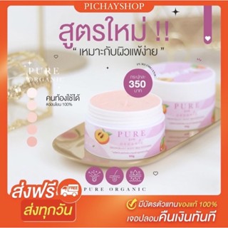 [ส่งฟรี+ส่งไว] 🦋 ครีมเพียว ครีมเพียวสูตรใหม่ อ่อนโยน คนท้องใช้ได้ รักแร้ขาว ระงับเหงื่อ ข้อศอก ขาหนีบ ของแท้
