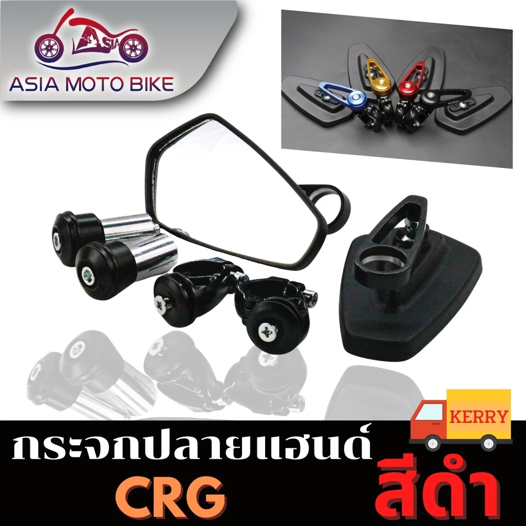 ASIAMOT กระจกปลายแฮนด์ ทรง CRG ขาสั้น อลูมิเนียม CNC thumbnail 9