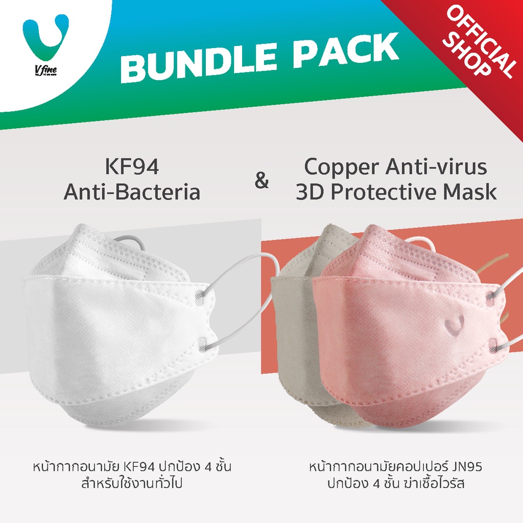 VFINE Duo Set: JN95 Copper Anti-Virus (1 กล่อง) & KF94 สำหรับใช้งานทั่วไป (2 ซอง)