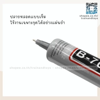 กาวอเนกประสงค์ กาว b7000 glue กาวติดเครื่องประดับ diy ทำเคสโทรศัพท์ กาวสำหรับงาน diy