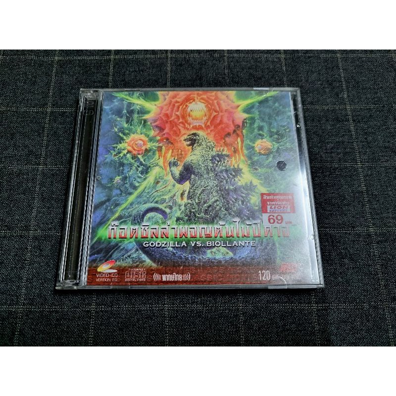 VCD ภาพยนตร์ญี่ปุ่น "Godzilla vs. Biollante / ก็อดซิลลาผจญต้นไม้ปีศาจ" (1989)