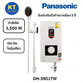 Panasonic เครื่องทำน้ำอุ่น 3500W รุ่น DH-3NS1TW เปิดปิดปุ่มเดียว สไลด์บาร์ หม้อต้มทองแดง มีระบบความคุมอุณหภูมิ