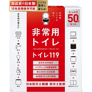 Direct from Japan Toilet 119 Simple toilet Emergency toilet Portable toilet [Japanese coagulant stored for 15 years] Emergency disaster prevention goods with disaster prevention guidebook 50 times