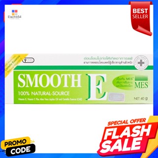 Smooth E Cream สมูทอี ครีม ขนาด 40 กรัมSmooth E Cream Smooth E Cream size 40 g.