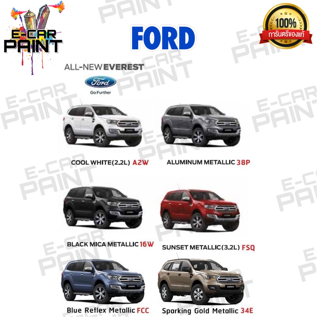 สีสเปรย์ Station Paint 2K สีตรงเบอร์ FORD ALL - NEW EVEREST  ขนาด 400 ML