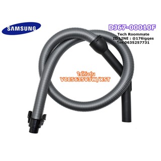 อะไหล่แท้ศูนย์/ชุดสายดูดฝุ่นเครื่องดูดฝุ่นซัมซุง/SAMSUNG/DJ67-00010F/ASSY HOSE