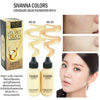 (ของแท้!) รองพื้นขวดนม SIVANNA COLORS VELVET TOUCH FOUNDATION HF674 ปกปิดดี ไม่หนาเตอะ