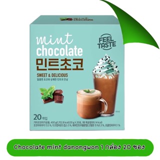 มิ้นท์ช็อคโกแลต Danongwon Mint Chocolate 1 กล่อง มี 20 ซอง