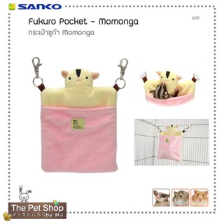 กระเป๋าชูก้า Momonga / Fukuro Pocket - Momonga (SANKO-W23)