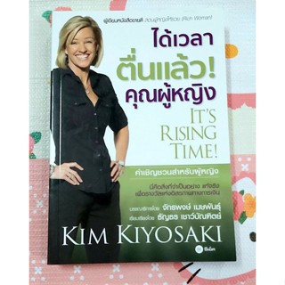 🌸ได้เวลาตื่นแล้วคุณผู้หญิง Kim Kiyosaki มือ1นอกซีล💕