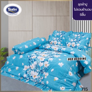 SATIN CLASSIC 715 : ซาตินคลาสสิก ชุดเซ็ตผ้าปู 5ชิ้น ไม่รวมผ้านวม (5ฟุต/6ฟุต)