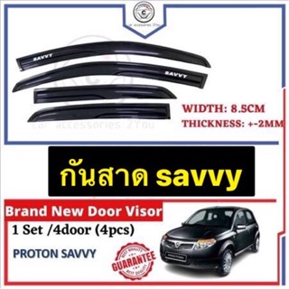 กันสาดคิ้ว proton savvy โปรตอน เสฟวี