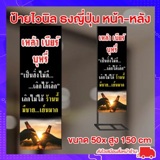 ป้ายไวนิลเครื่องดื่ม เหล้า เบียร์ ป้ายร้านค้า