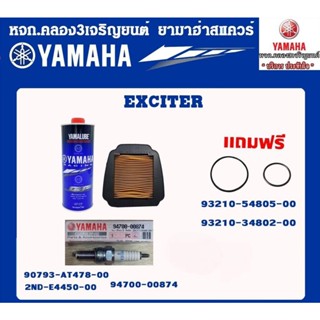 ชุดน้ำมันเครื่องเกียร์รถกึ่งสปอร์ต สังเคราะห์100% 12000กิโล แท้จากศูนย์ YAMAHA100%