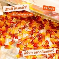 เยลลี่โคอะล่า เยลลี่โคล่า รสโคล่าหอมหวาน เยลลี่อิเกีย เยลลี่ตักเอง เยลลี่แบ่งขาย เยลลี่ราคาถูก เยลลี่หนึบหนับโดนใจ
