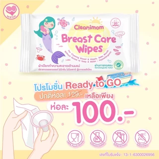 ทิชชูเปียก ผ้าเปียก เช็ดกรวยปั๊มนม Cleanimom Breast Pump Wipes