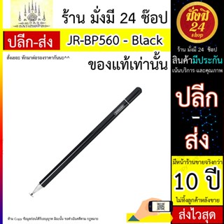 ปากกาไอแพด ปากกาแท็ปเล็ต JOYROOM รุ่น JR-BP560 สีดำ