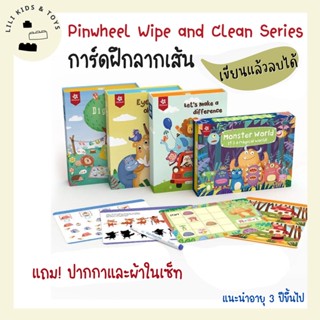 Pinwheel Wipe and Clean Game เกมจับผิดภาพ จับคู่ เขาวงกต เกมเด็ก ปัญหาเชาว์ เขียนแล้วลบได้