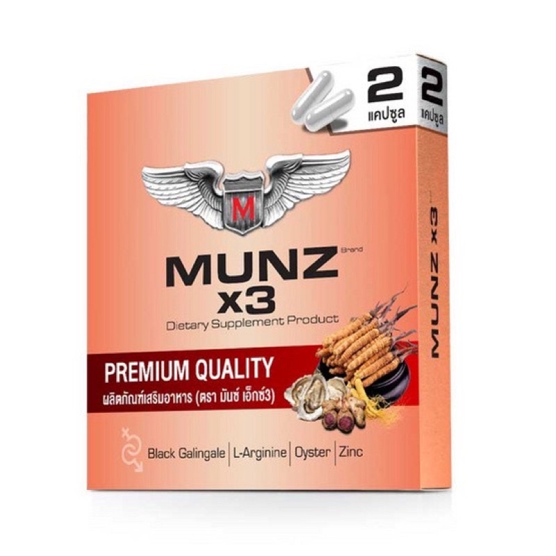 MUNZ X3 2 แคปซูล กล่องทอง อาหารเสริม