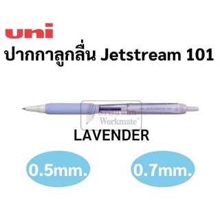 Uni Jetstream ปากกาลูกลื่น เจ็ทสตรีม 0.5 / 0.7 สีพาสเทล หมึกน้ำเงิน Made in Japan ปากกายูนิ ปากกาuni จากประเทศที่ญี่ปุ่น