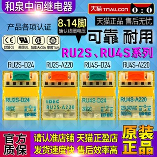 ของแท้ Iwaizumi IDEC รีเลย์ตัวกลาง ขนาดเล็ก RU2S-RU4S D-D24-A220-DC24V-AC220V