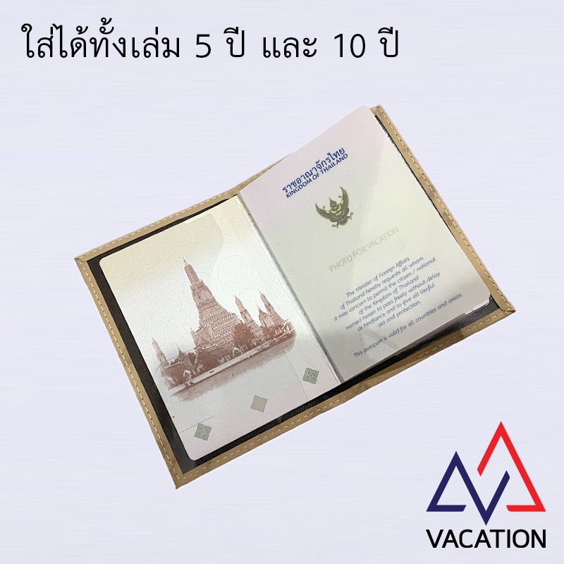 VACATION ส่งจากไทย ปกใส่พาสปอร์ต Passport Cover สมุดใส่พาสปอร์ต หนังสือเดินทาง ปกพาสปอร์ต ใส่ได้ทั้งเล่ม 5 ปีและ 10 ปี