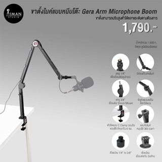 ขาตั้งไมค์หนีบโต๊ะ Gera รุ่น Arm Microphone Boom