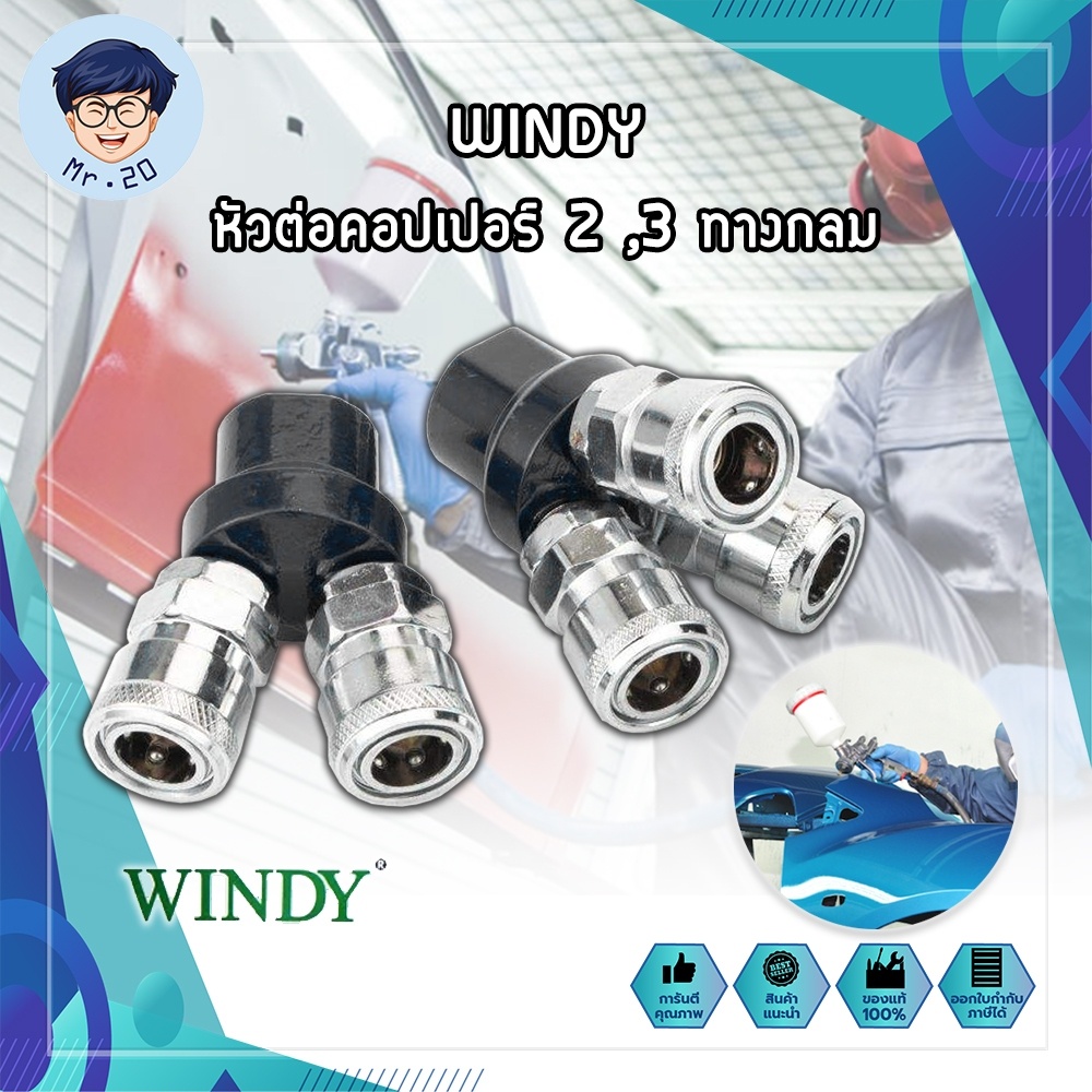 WINDY หัวต่อคอปเปอร์ 2 ,3 ทางกลม (CWD-402,CWD-403) ข้อต่อคอปเปอร์ ข้อต่อลมคอปเปอร์  ข้อต่อหัว คอปเปอ