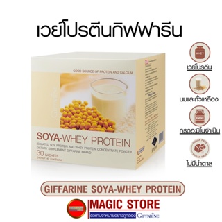 Soy+whey protein isolate ซอย+เวย์โปรตีน ไอโซเลท กิฟฟารีน ถั่วเหลือง+นม ไม่มีน้ำตาล อาหารเสริมควบคุม+ลดน้ำหนัก ผู้หญิง